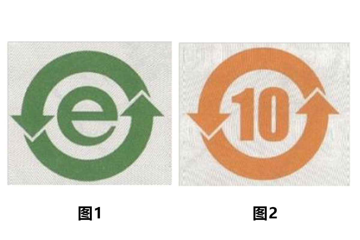 中国RoHS认证-电子电气产品有害物质限制使用标志.jpg
